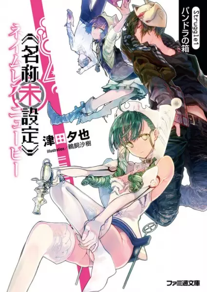 Gambar Cover Manga Nameless Newbie