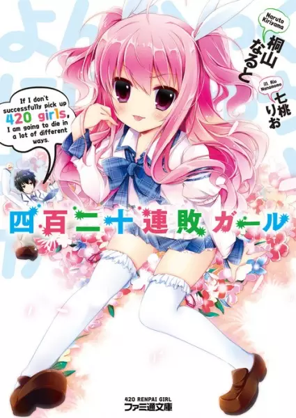 Gambar Cover Manga Yonhyakunijuu Renpai Girl