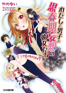 Sampul Manga Watashi to Danshi to Shishunki Mousou no Kanojo-tachi
