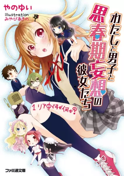 Gambar Cover Manga Watashi to Danshi to Shishunki Mousou no Kanojo-tachi