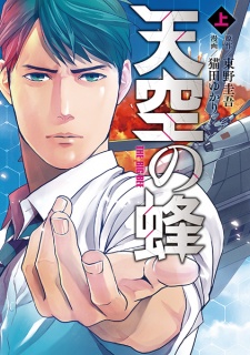 Sampul Manga Tenkuu no Hachi