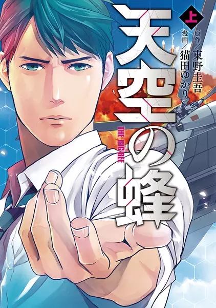 Gambar Cover Manga Tenkuu no Hachi