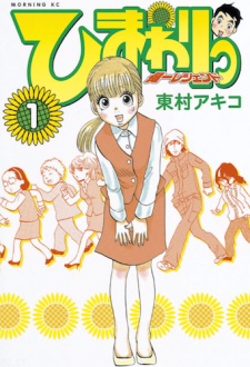 Sampul Manga Himawari: Kenichi Legend