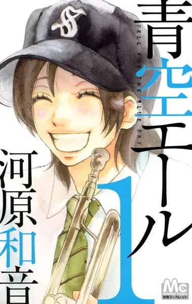Gambar Cover Manga Aozora Yell