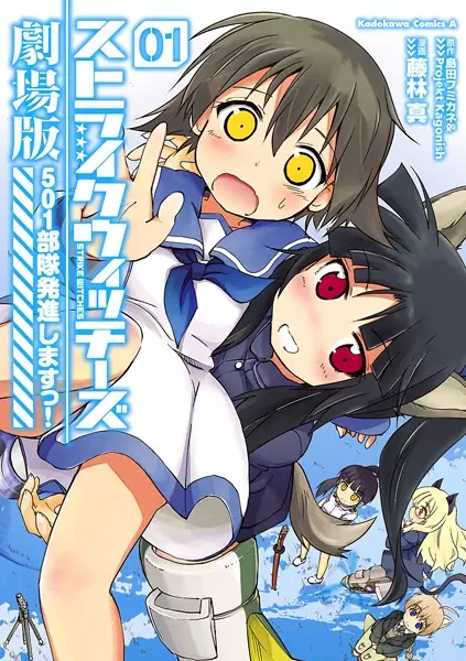 Gambar Cover Manga Strike Witches Gekijouban: 501 Butai Hasshin shimasu!