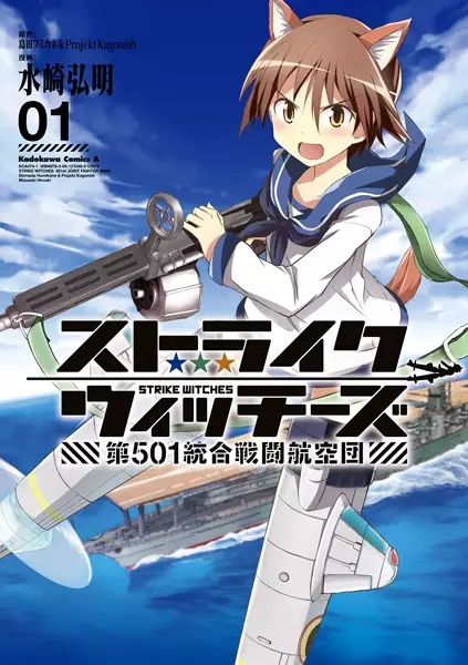 Gambar Cover Manga Strike Witches: Dai-501 Tougou Sentou Koukuudan