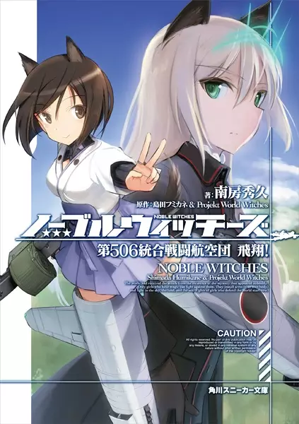 Gambar Cover Manga Noble Witches: Dai-506 Tougou Sentou Koukuudan