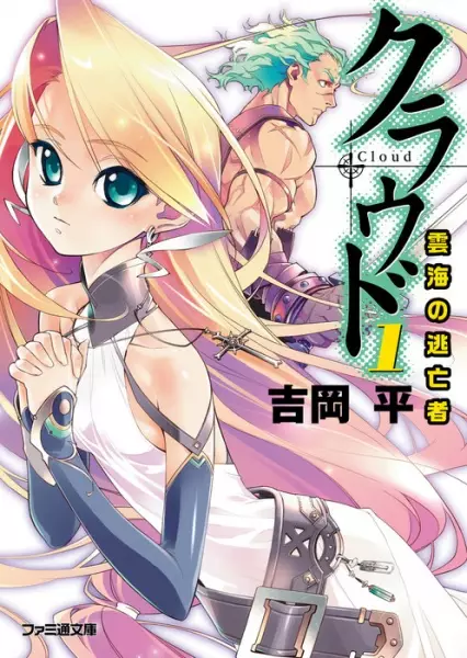 Gambar Cover Manga Cloud