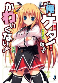 Sampul Manga Re:Ore no Ketai Nante Kawaikunai!