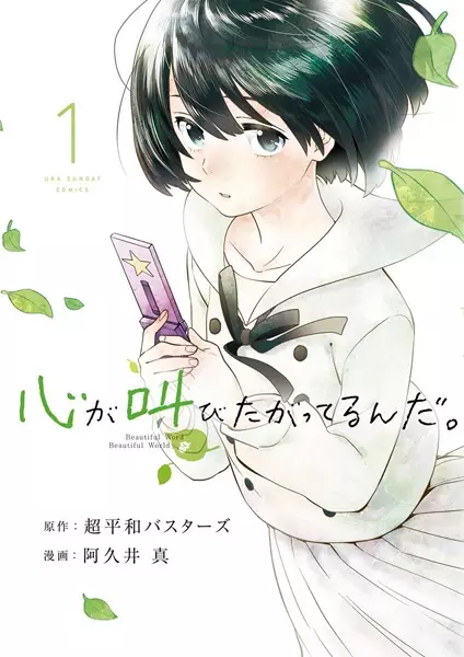 Gambar Cover Manga Kokoro ga Sakebitagatterunda.
