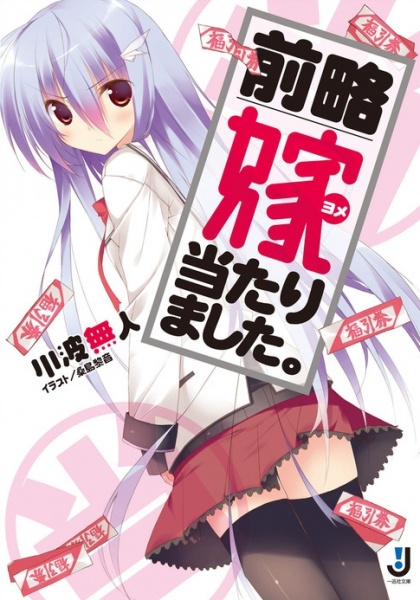 Gambar Cover Manga Zenryaku Yome Atarimashita.