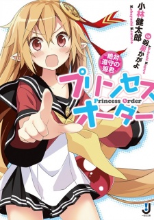 Sampul Manga Princess Order: Zettai Junshu no Himegimi