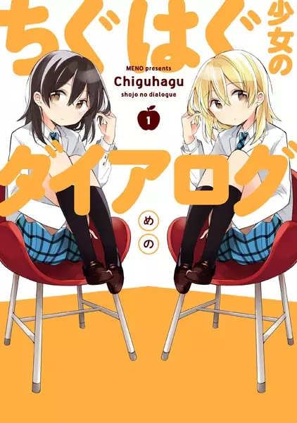 Gambar Cover Manga Chiguhagu Shoujo no Dialogue