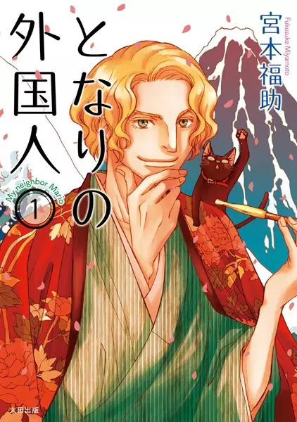 Gambar Cover Manga Tonari no Gaikokujin