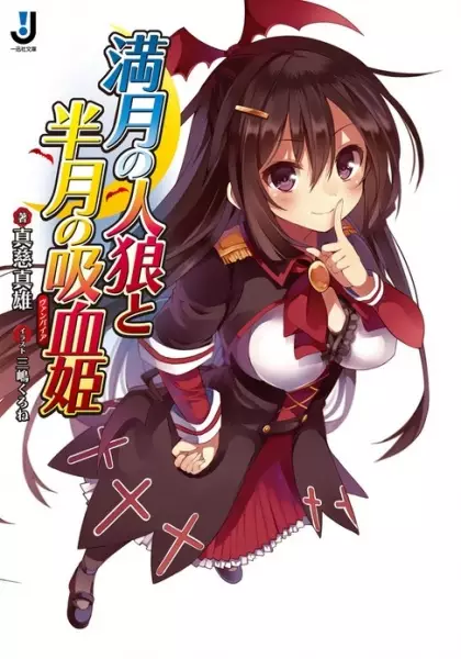 Gambar Cover Manga Mangetsu no Jinrou to Hangetsu no Vampire