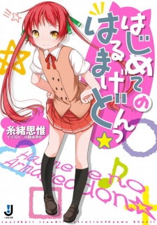 Sampul Manga Hajimete no Armageddon☆