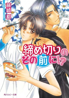 Sampul Manga Sono Mae ni!? Series