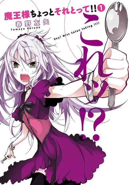 Gambar Cover Manga Maou-sama Chotto Sore Totte!!