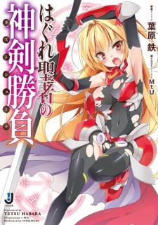 Sampul Manga Hagure Seija no Last Shoot