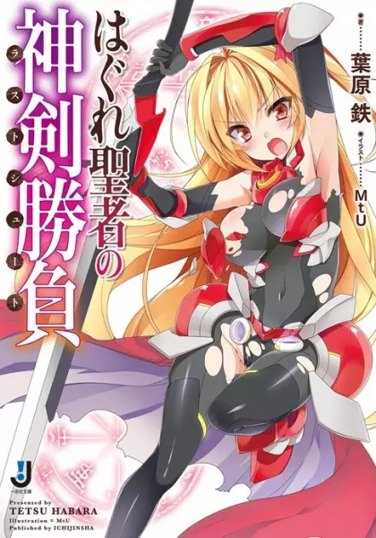 Gambar Cover Manga Hagure Seija no Last Shoot