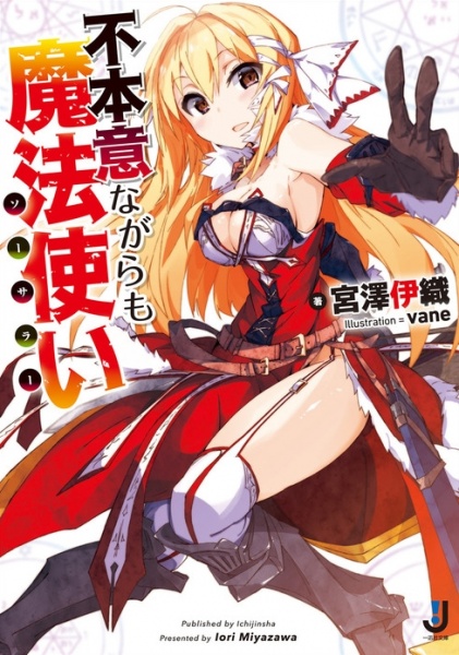 Gambar Cover Manga Fuhoni Nagaramo Sorcerer