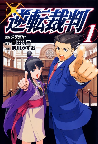Manga cover Gyakuten Saiban