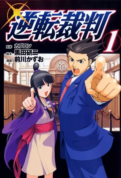 Gambar Cover Manga Gyakuten Saiban