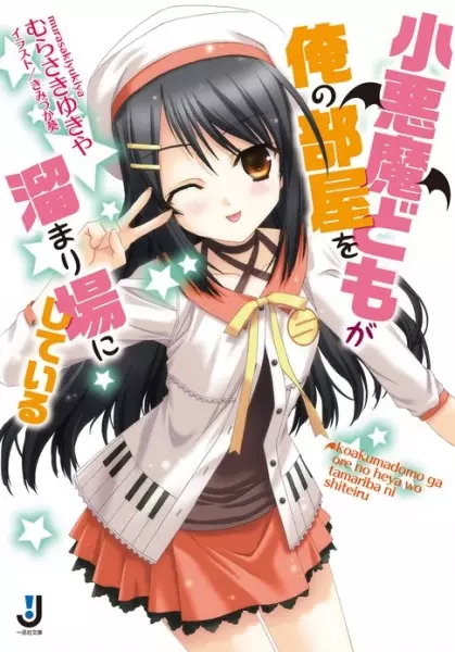 Gambar Cover Manga Koakumadomo ga Ore no Heya wo Tamariba ni Shiteiru