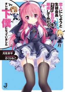 Sampul Manga Koibito ni Shiyou to Seitokaichou Sokkuri no Onnanoko wo Renseishite Mitara, Ore ga Geboku ni Natteimashita