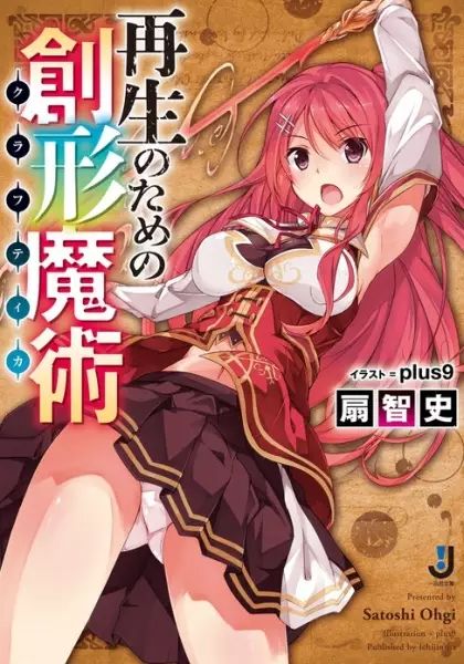 Gambar Cover Manga Saisei no Tame no Craftica