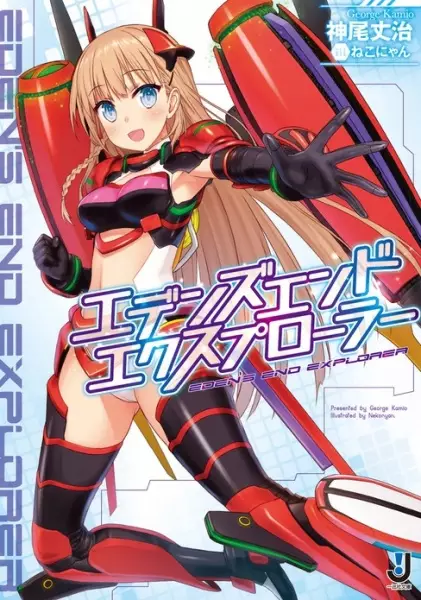 Gambar Cover Manga Eden's End Explorer