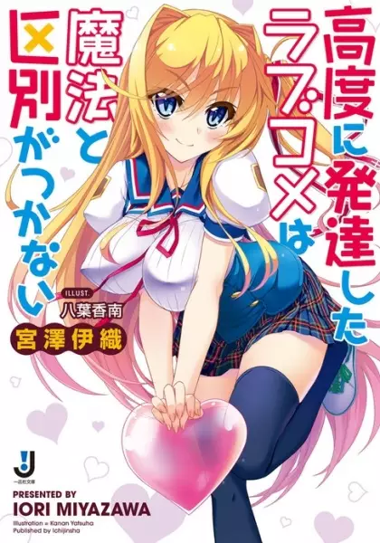 Gambar Cover Manga Koudo ni Hattatsu Shita Love Comedy wa Mahou to Kubetsu ga Tsukanai