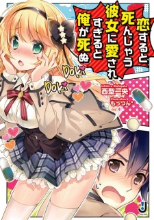 Sampul Manga Koisuru to Shinjau Kanojo ni Aisaresugiru to Ore ga Shinu