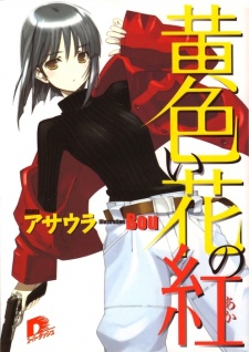 Sampul Manga Kiiroi Hana no Aka