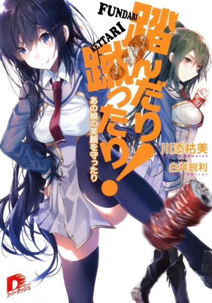 Gambar Cover Manga Fundari Kettari! Ano Ko no Egao wo Mamottari