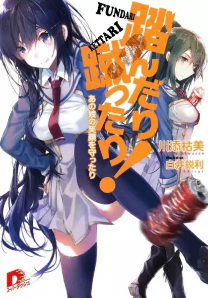 Gambar Cover Manga Fundari Kettari! Ano Ko no Egao wo Mamottari