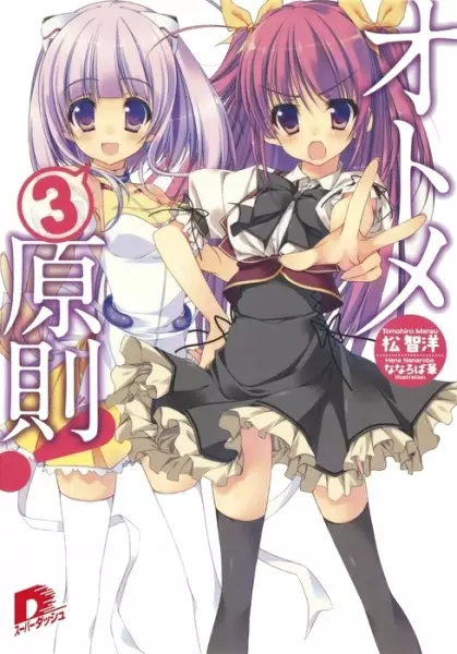 Gambar Cover Manga Otome 3-gensoku!