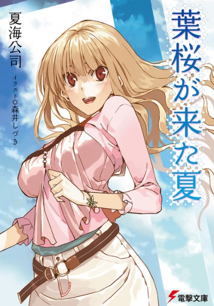 Gambar Cover Manga Hazakura ga Kita Natsu