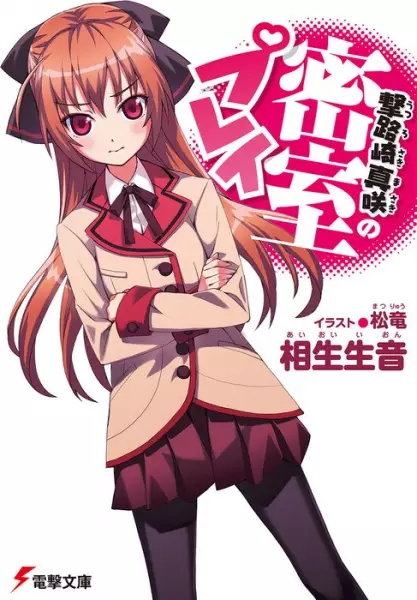 Gambar Cover Manga Utsurosaki Masaki no Misshitsu Play