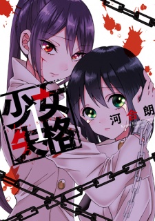 Sampul Manga Shoujo Shikkaku