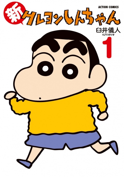 Manga cover Shin Crayon Shin-chan