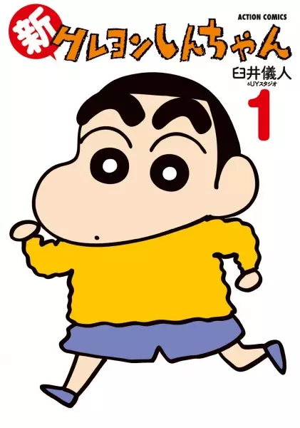 Gambar Cover Manga Shin Crayon Shin-chan