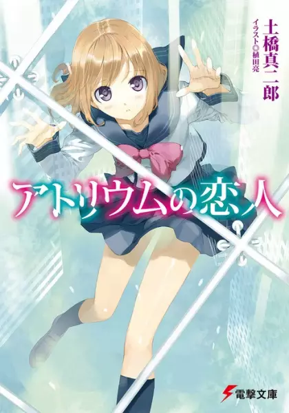 Gambar Cover Manga Atrium no Koibito