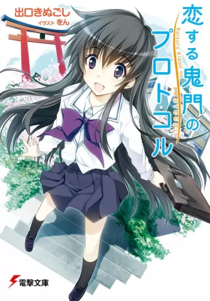 Gambar Cover Manga Koisuru Kimon no Protocol