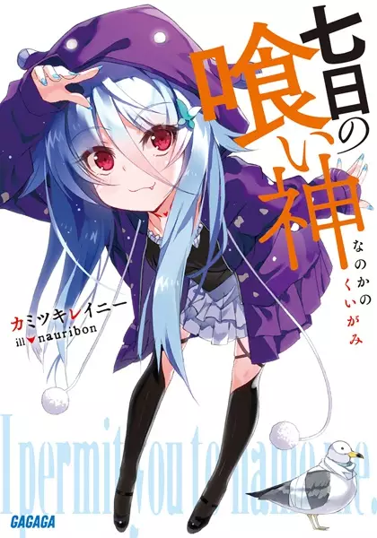Gambar Cover Manga Nanoka no Kuigami