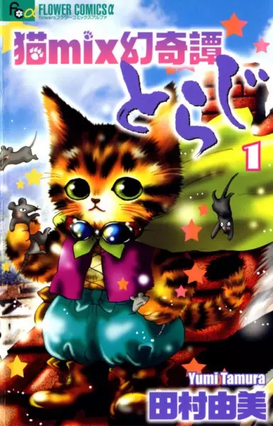 Gambar Cover Manga Neko Mix Genkitan Toraji