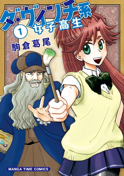 Gambar Cover Manga Da Vinci-kei Joshikousei