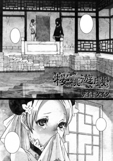 Sampul Manga Sakuranbo Yuugi