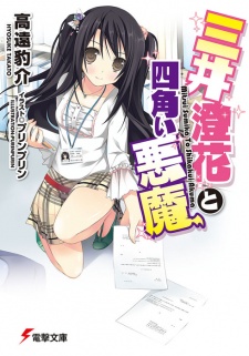 Sampul Manga Mitsui Sumika to Shikakui Akuma