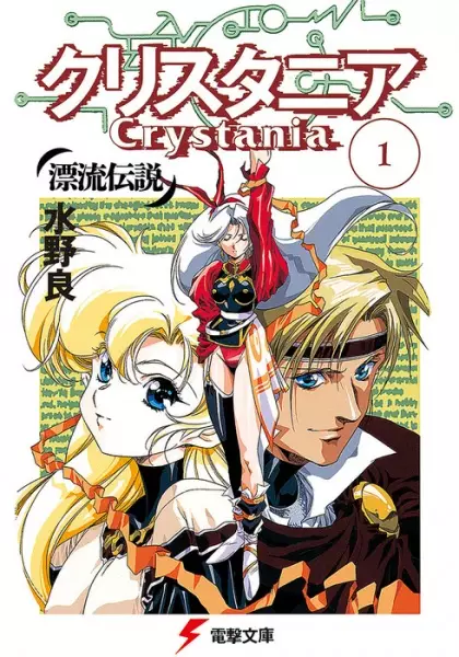 Gambar Cover Manga Hyouryuu Densetsu: Crystania